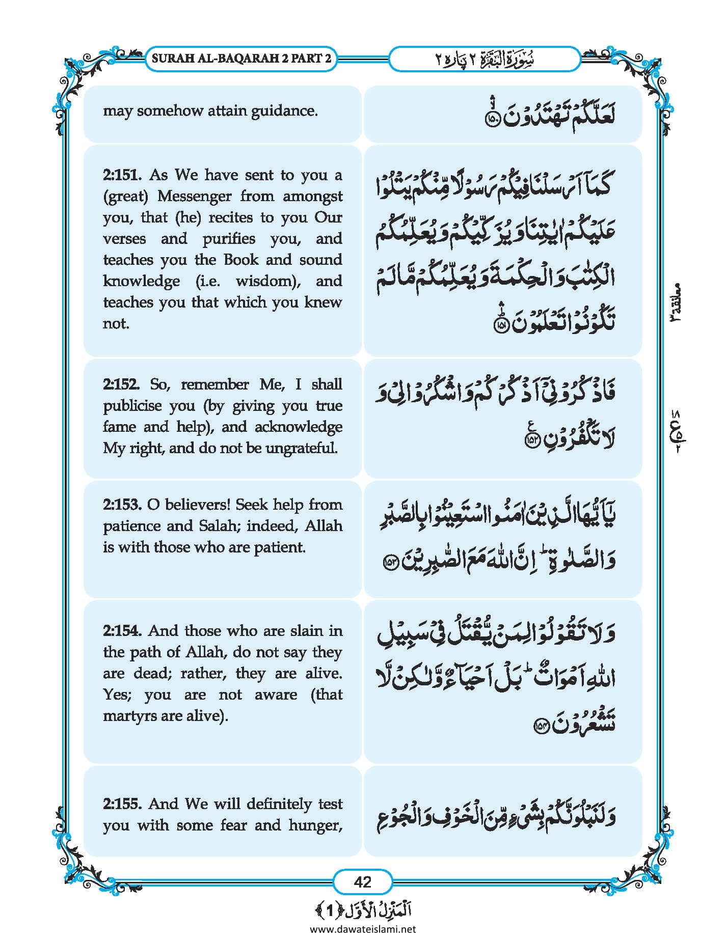 Surah Baqarah in English, Listen Audio Mp3 & Download English PDF