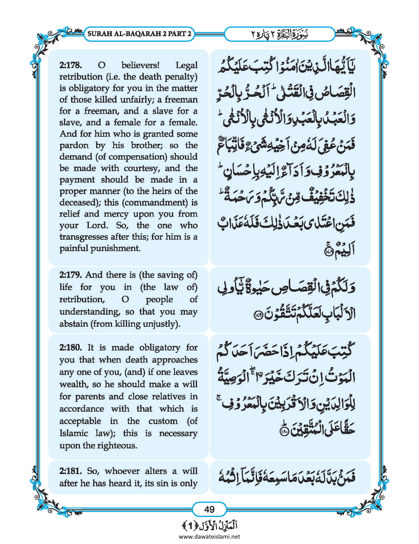Surah