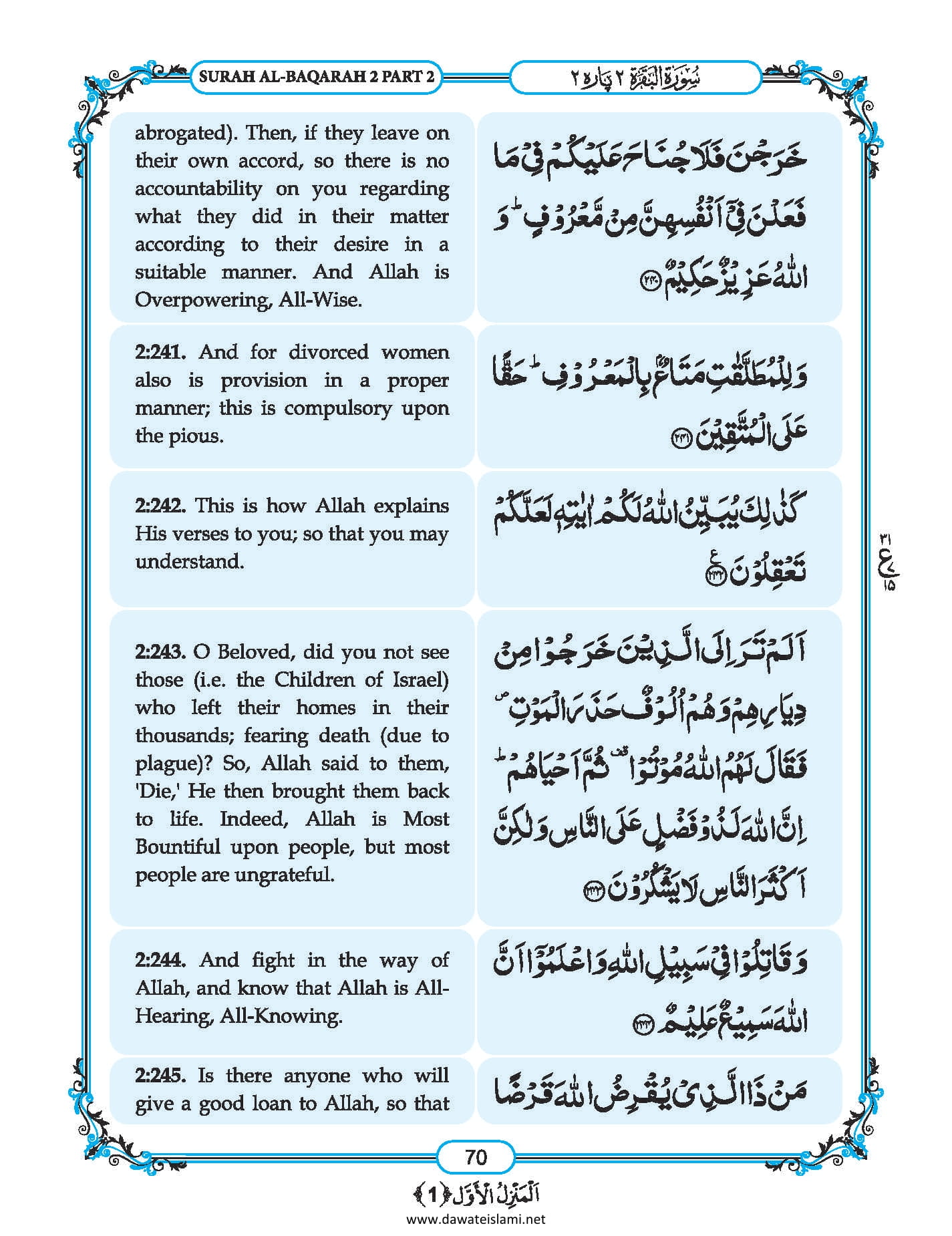 Surah Baqarah in English, Listen Audio Mp3 & Download English PDF