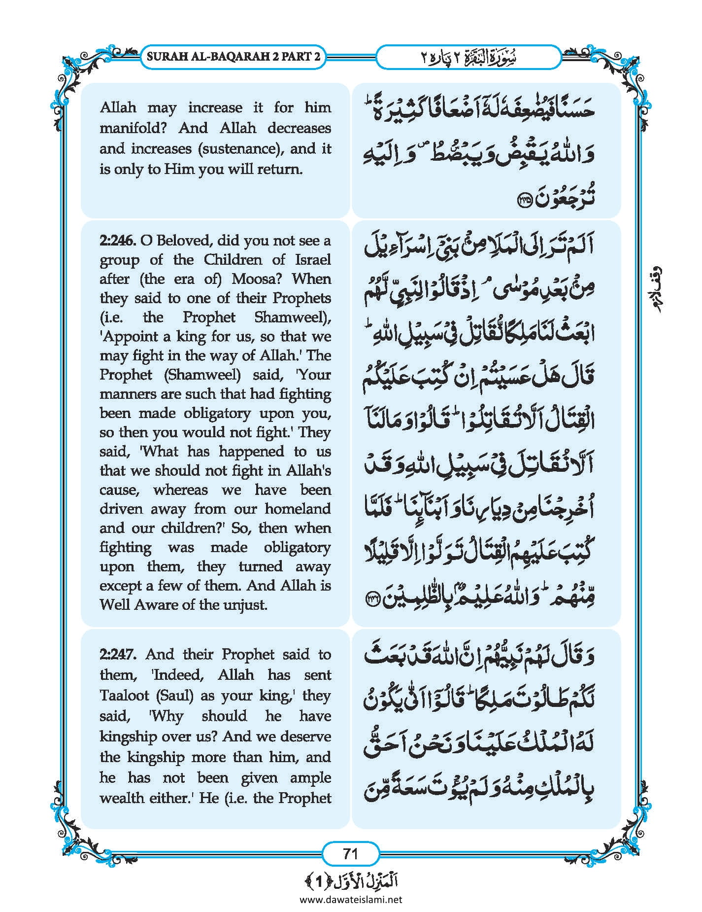 Surah