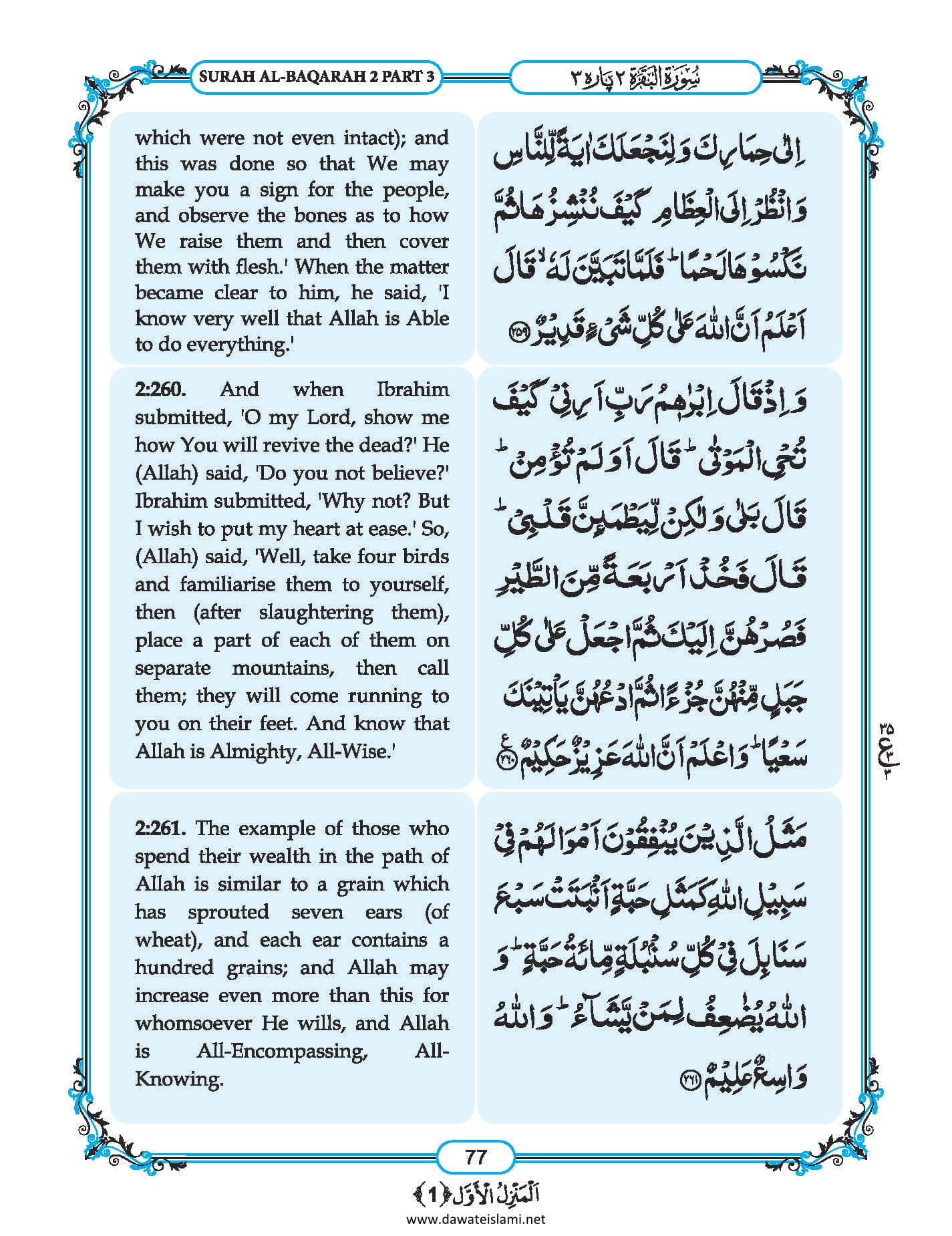 Surah Baqarah in English, Listen Audio Mp3 & Download English PDF