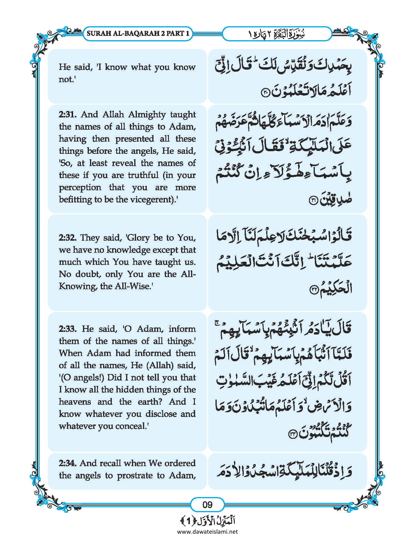 Surah Baqarah in English, Listen Audio Mp3 & Download English PDF