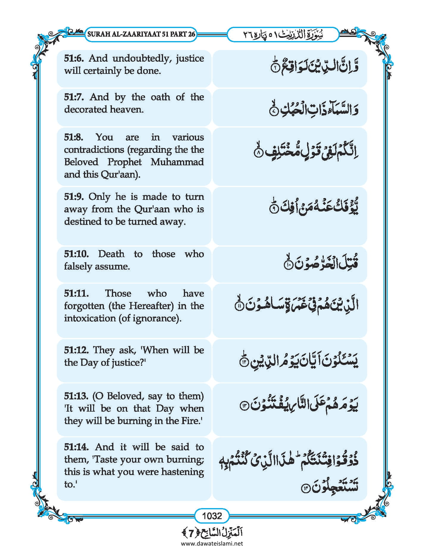 Surah Dhariyat in English, Listen Audio Mp3 & Download English PDF