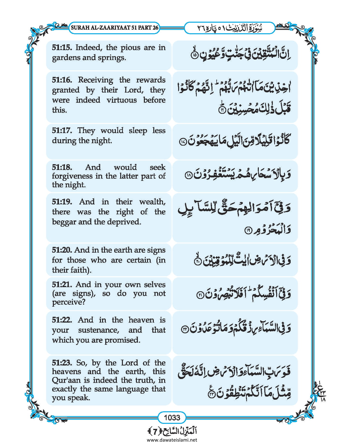Surah