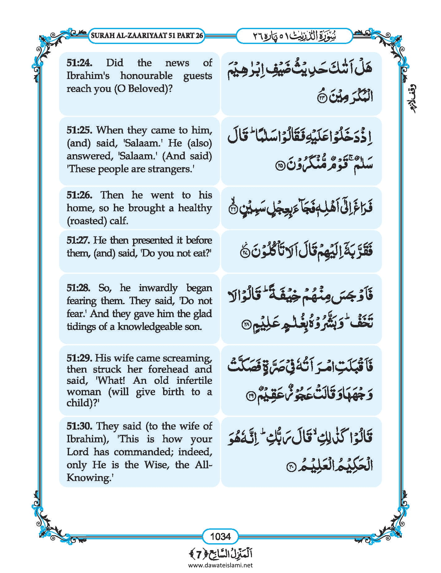 Surah