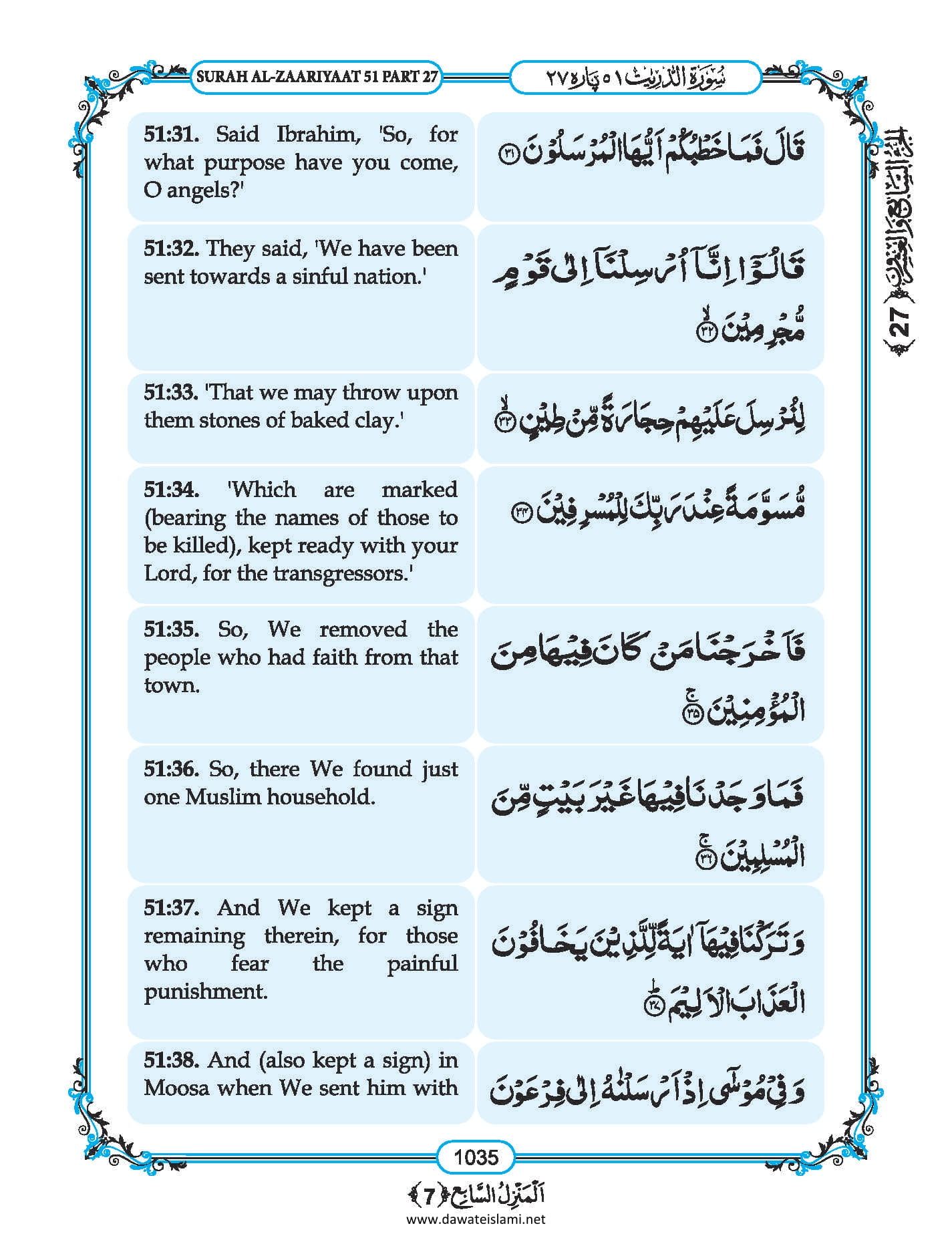 Surah Dhariyat In English, Listen Audio Mp3 & Download English PDF