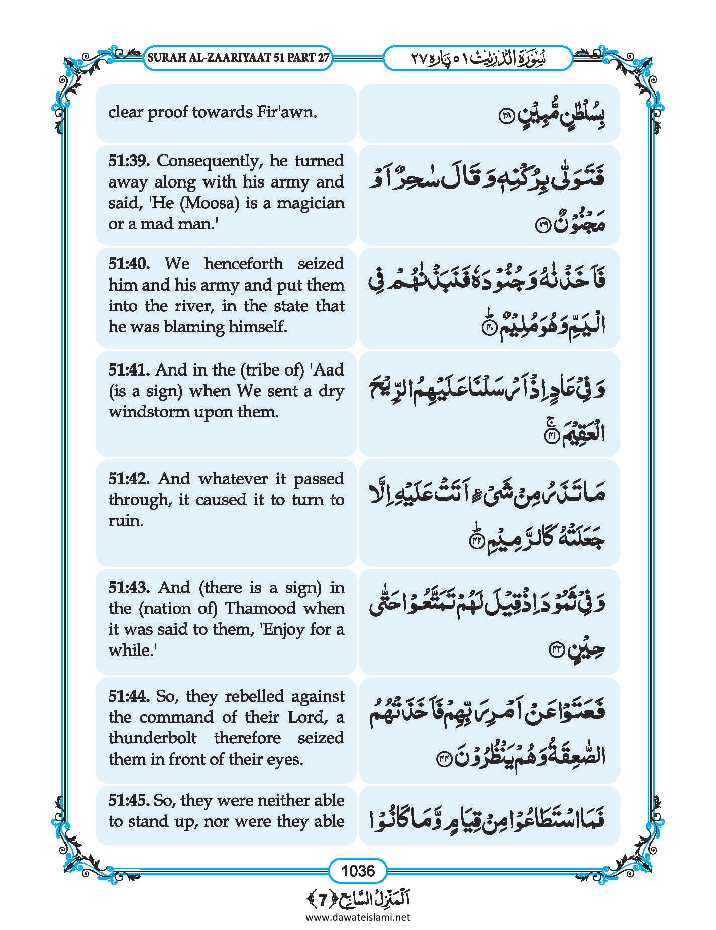 Surah Dhariyat in English, Listen Audio Mp3 & Download English PDF