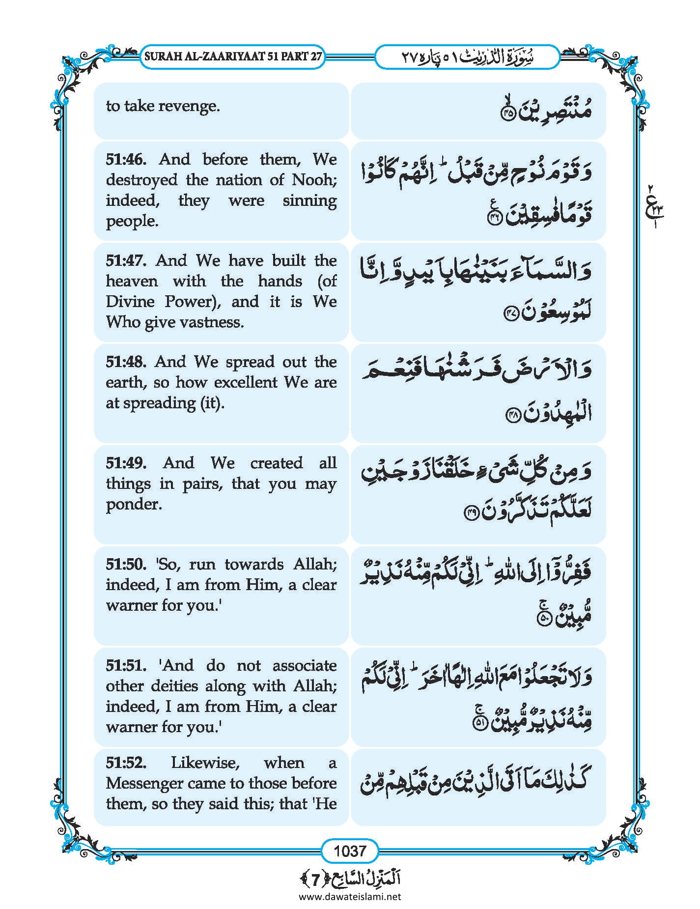 Surah Dhariyat In English, Listen Audio Mp3 & Download English Pdf