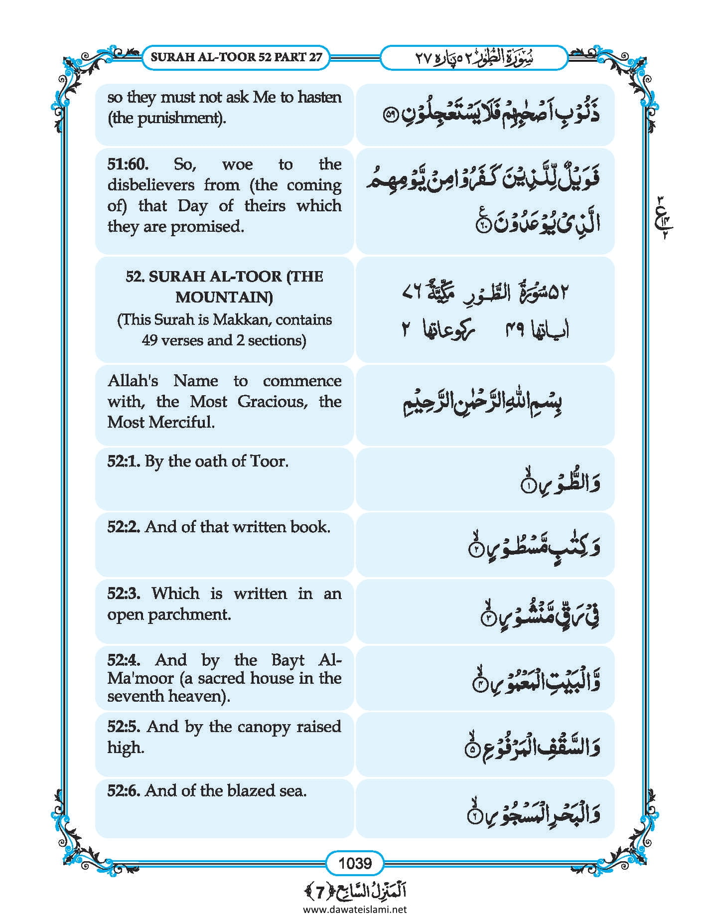 Surah Dhariyat In English, Listen Audio Mp3 & Download English Pdf