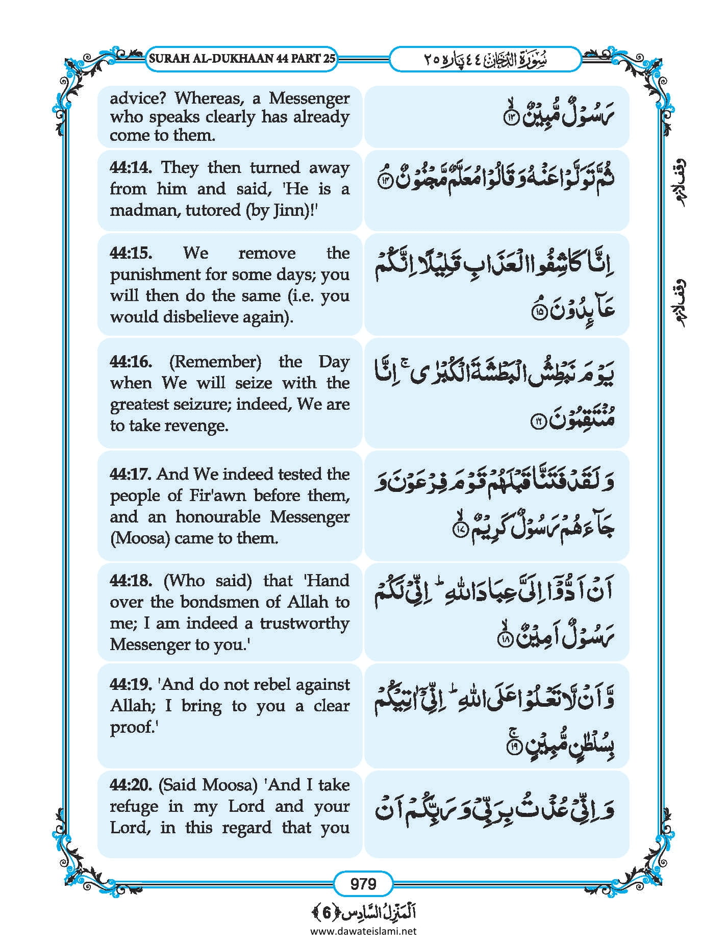 Surah Dukhan in English, Listen Audio Mp3 & Download English PDF