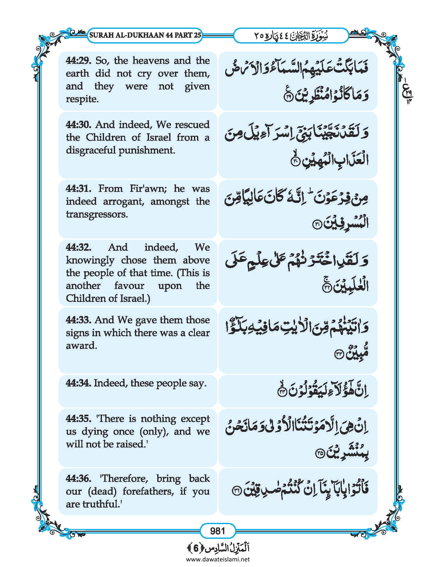 Surah Dukhan in English, Listen Audio Mp3 & Download English PDF