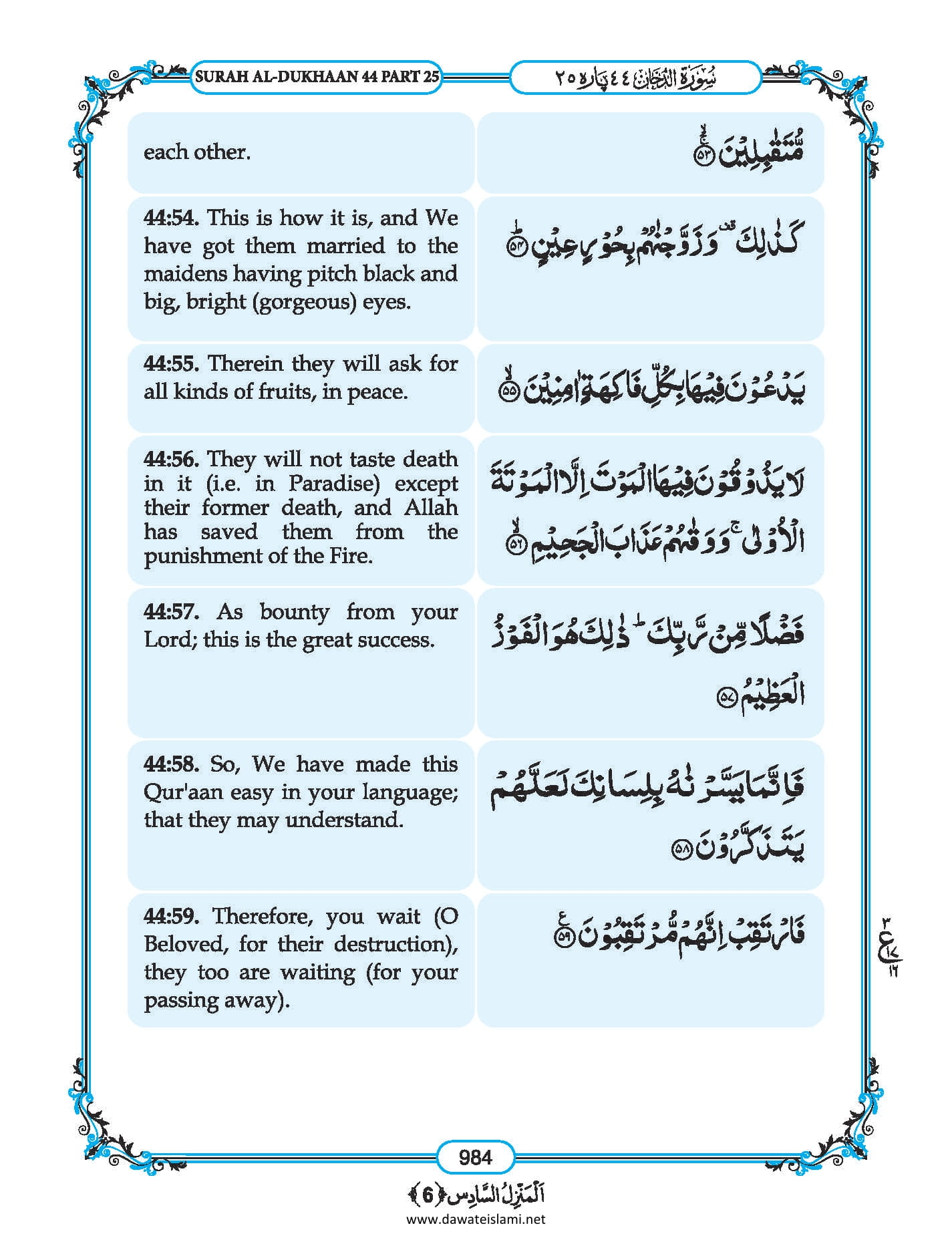 Surah Dukhan in English, Listen Audio Mp3 & Download English PDF