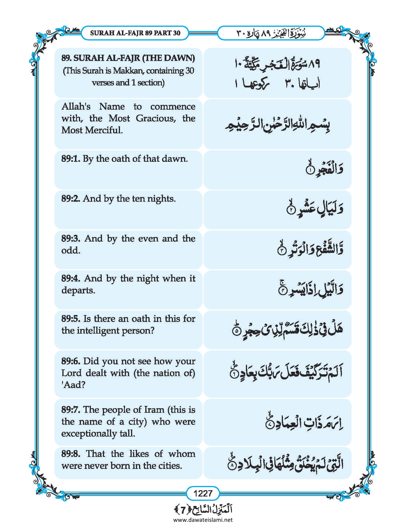 surah-fajr-in-english-listen-audio-mp3-download-english-pdf