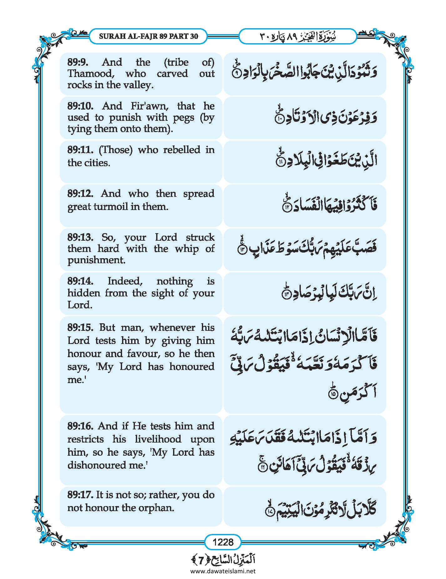 Surah Fajr in English, Listen Audio Mp3 & Download English PDF