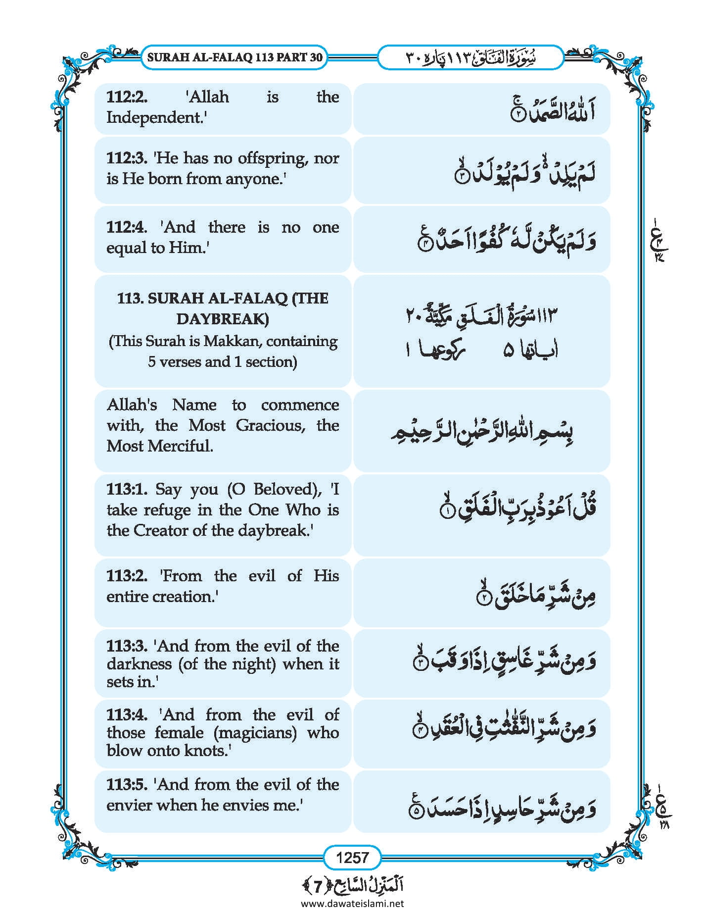 surah-falaq-in-english-listen-audio-mp3-download-english-pdf