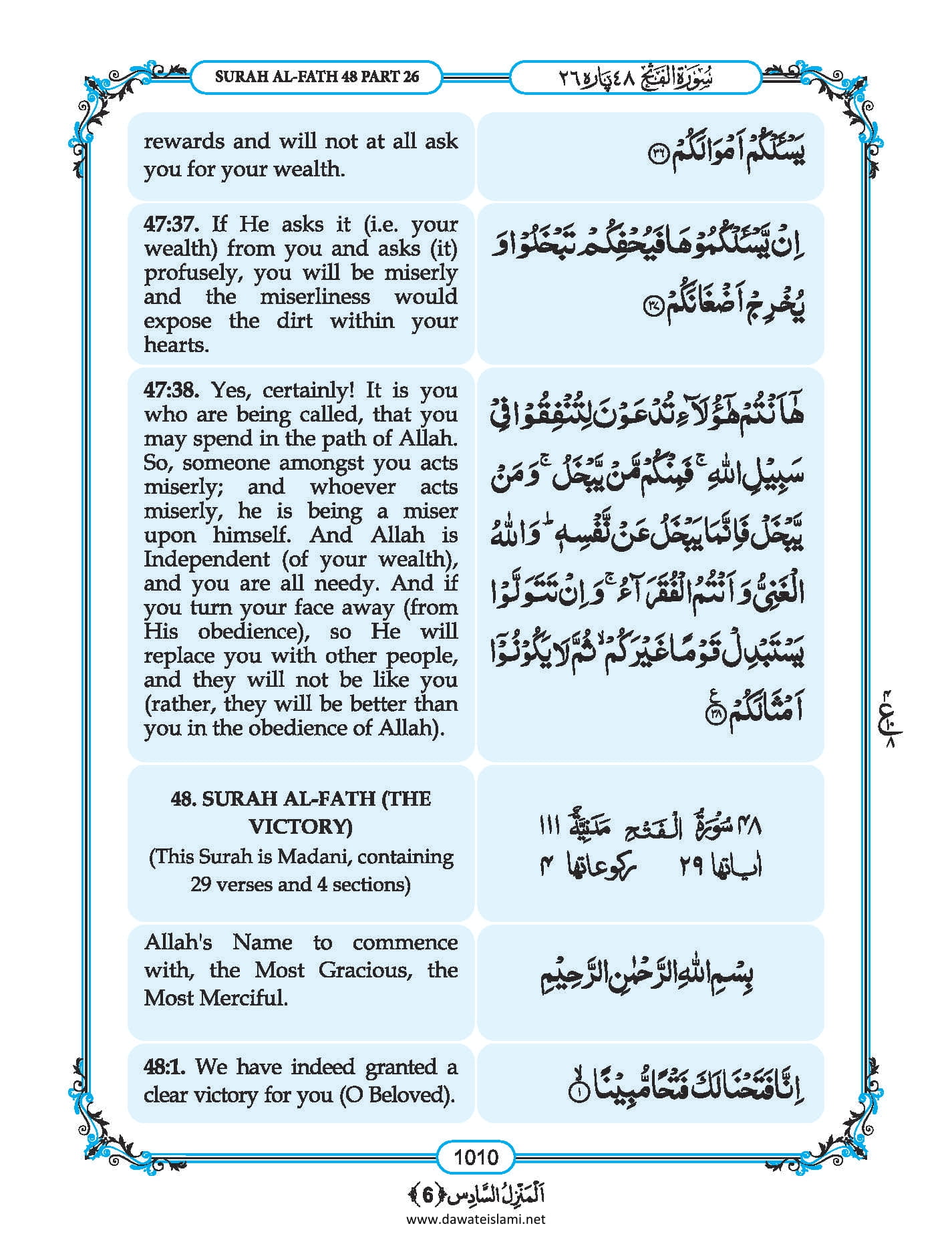 Surah Fath in English, Listen Audio Mp3 & Download English PDF