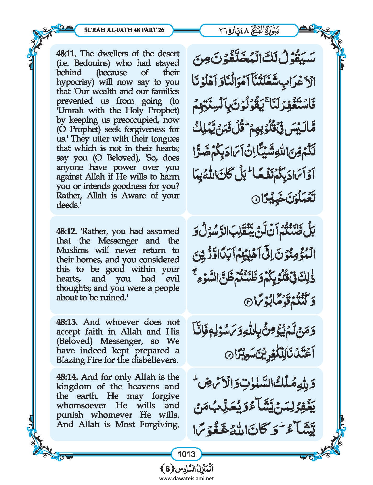 Surah Fath in English, Listen Audio Mp3 & Download English PDF