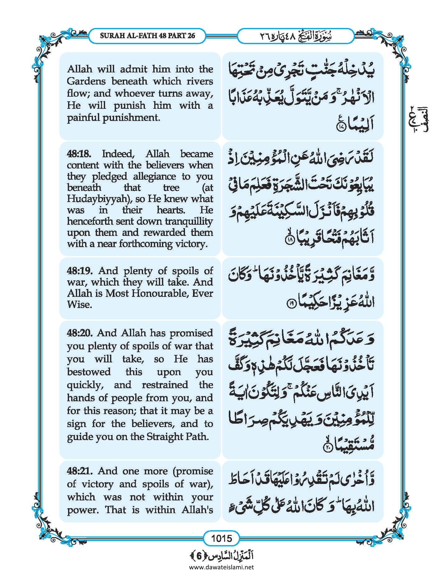 Surah Fath in English, Listen Audio Mp3 & Download English PDF