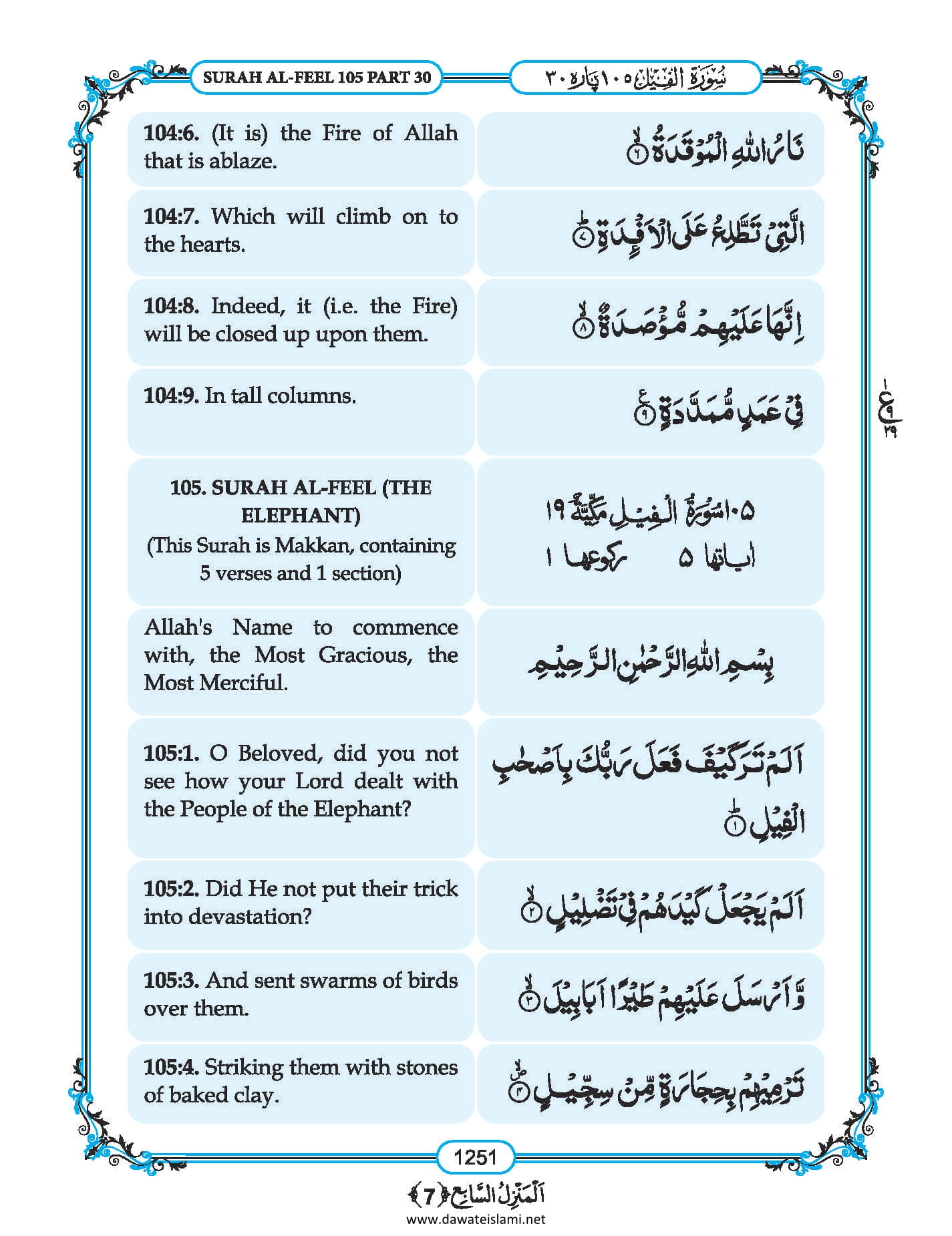 surah al fil transliteration