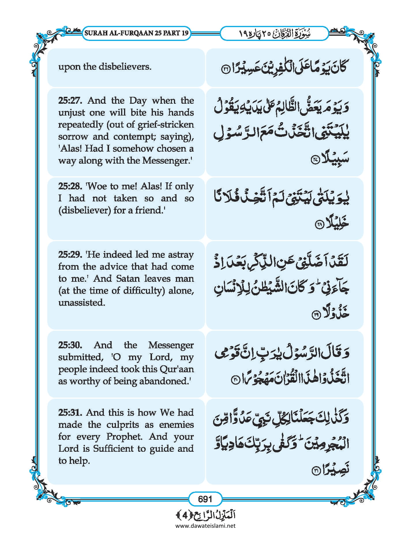 Surah Furqan in English, Listen Audio Mp3 & Download English PDF