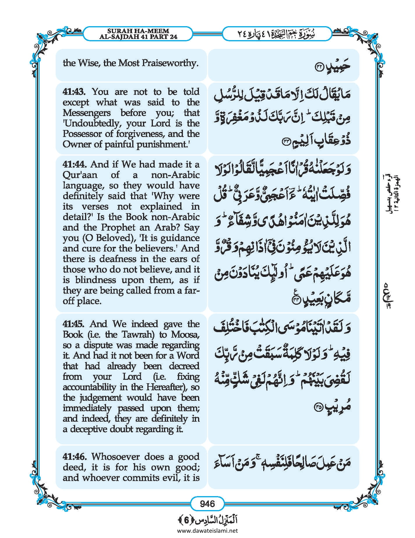 Surah