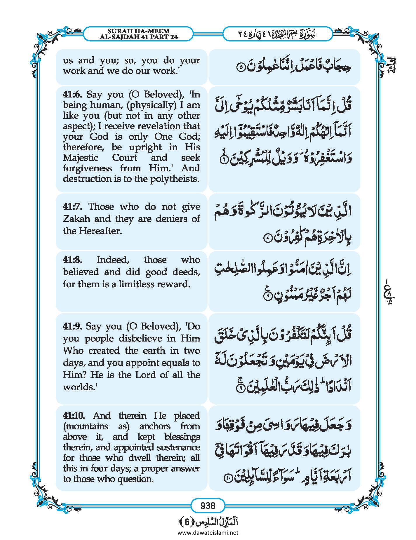 Surah