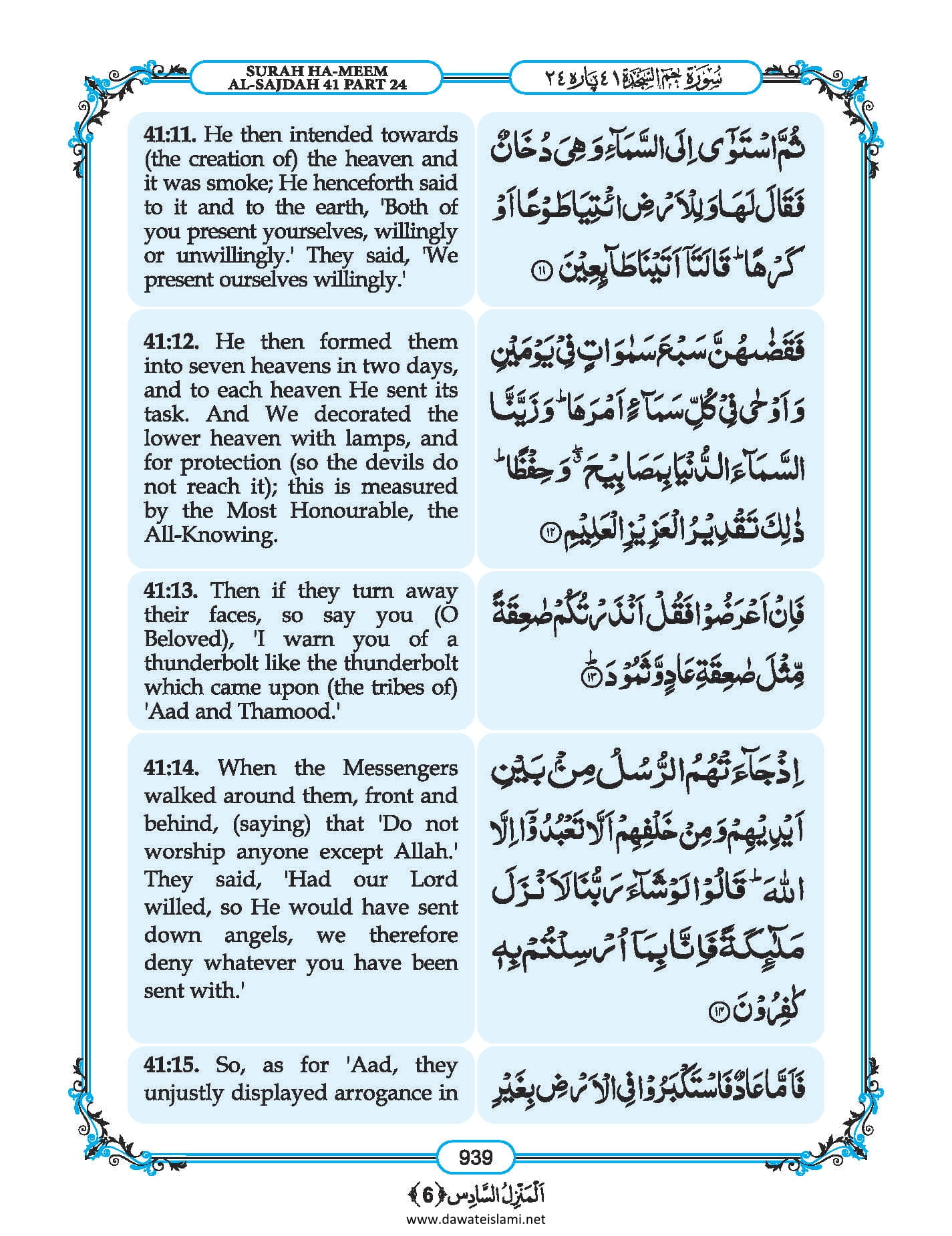 Surah