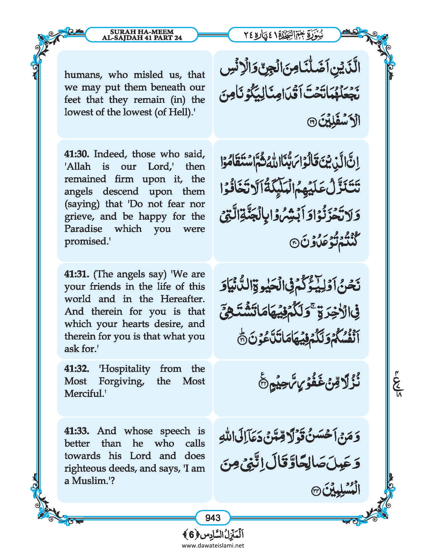 Surah Fussilat in English, Listen Audio Mp3 & Download English PDF