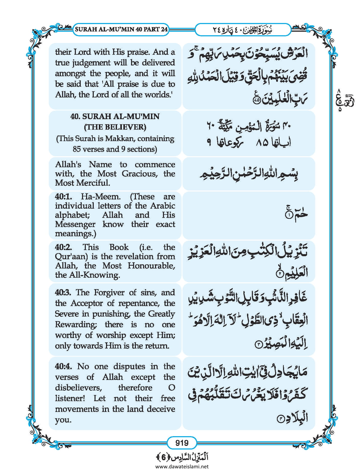 Surah Ghafir in English, Listen Audio Mp3 & Download English PDF