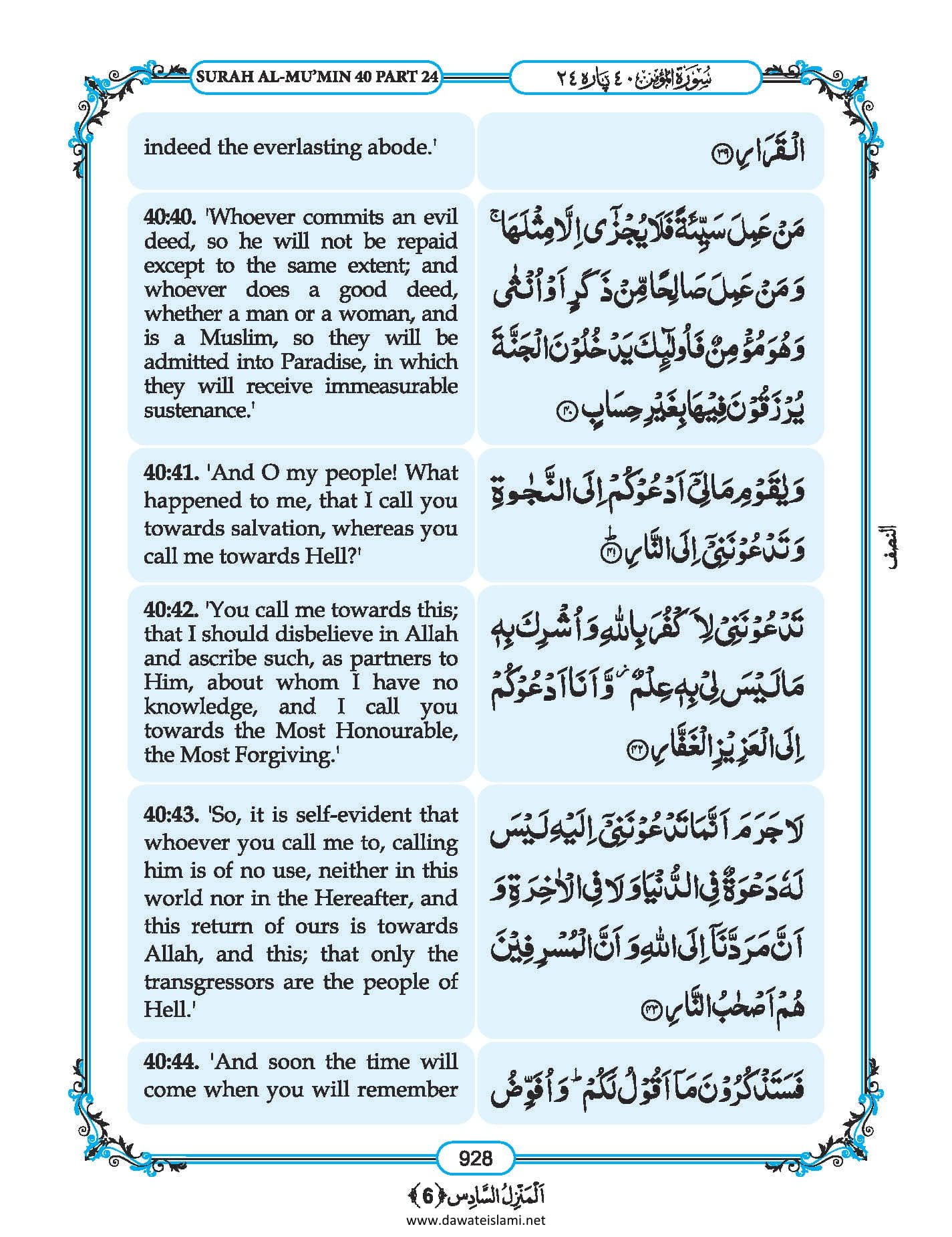 Surah