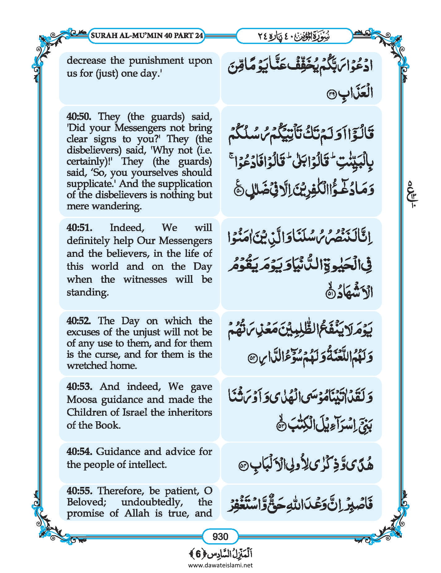 Surah