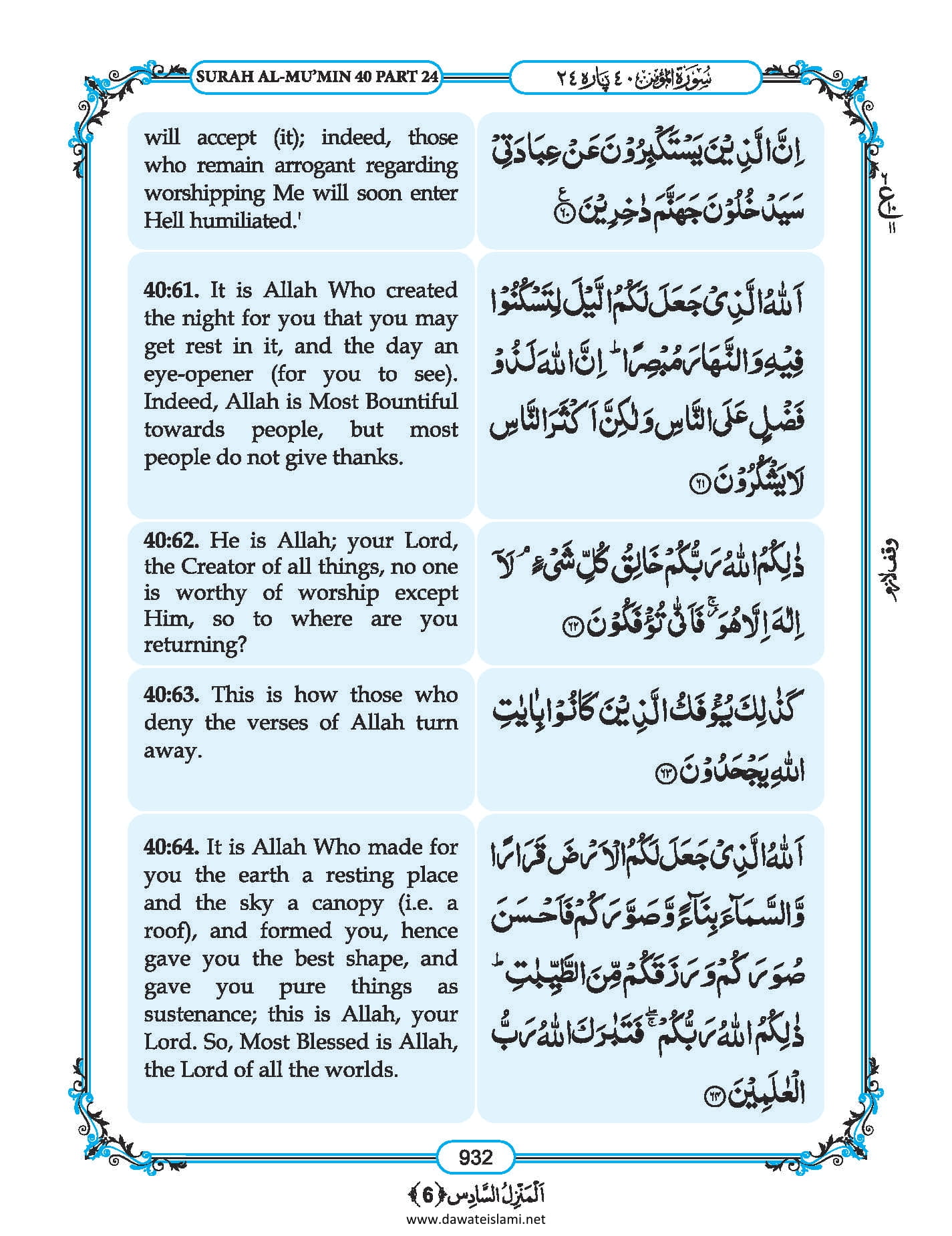 Surah Ghafir in English, Listen Audio Mp3 & Download English PDF