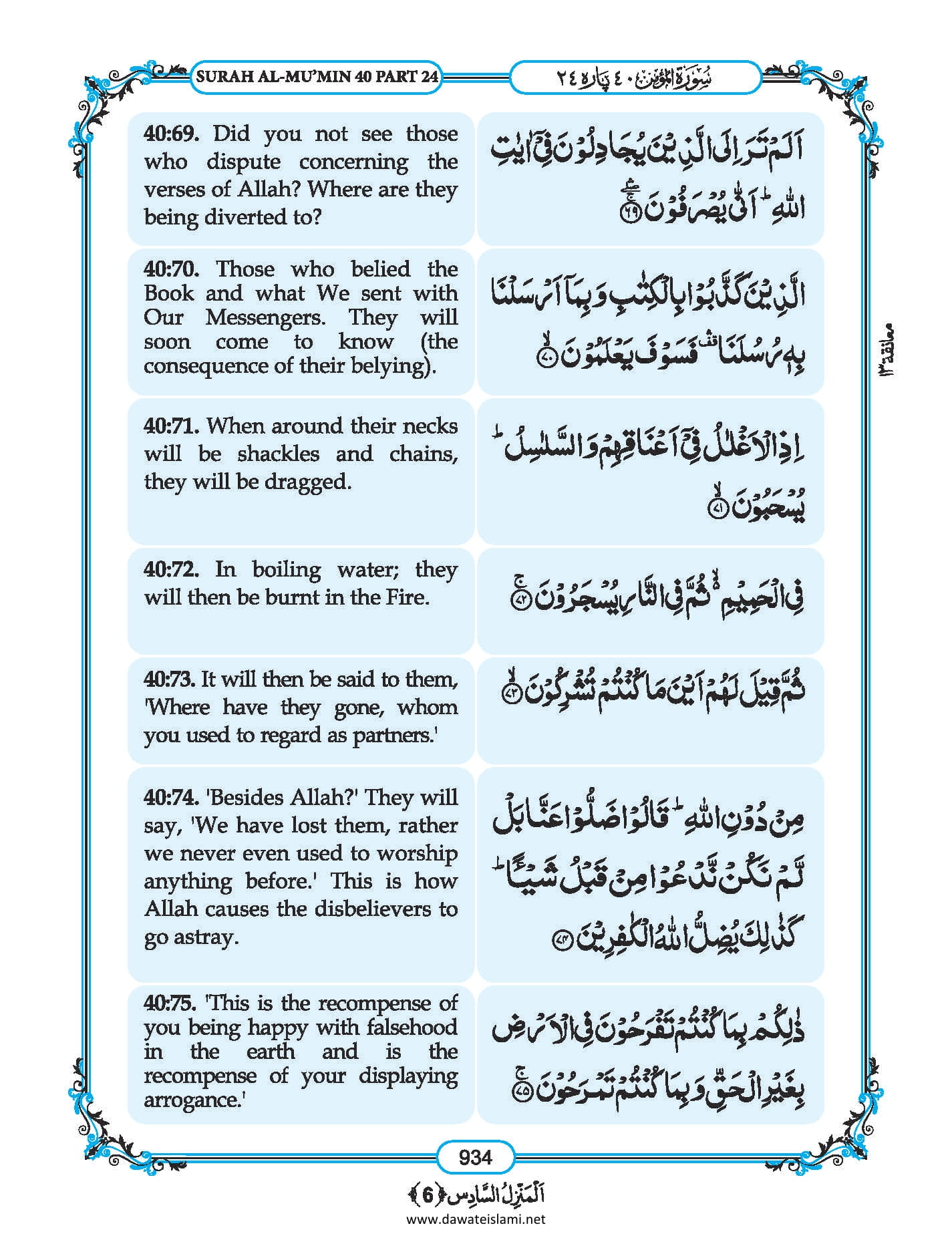 Surah
