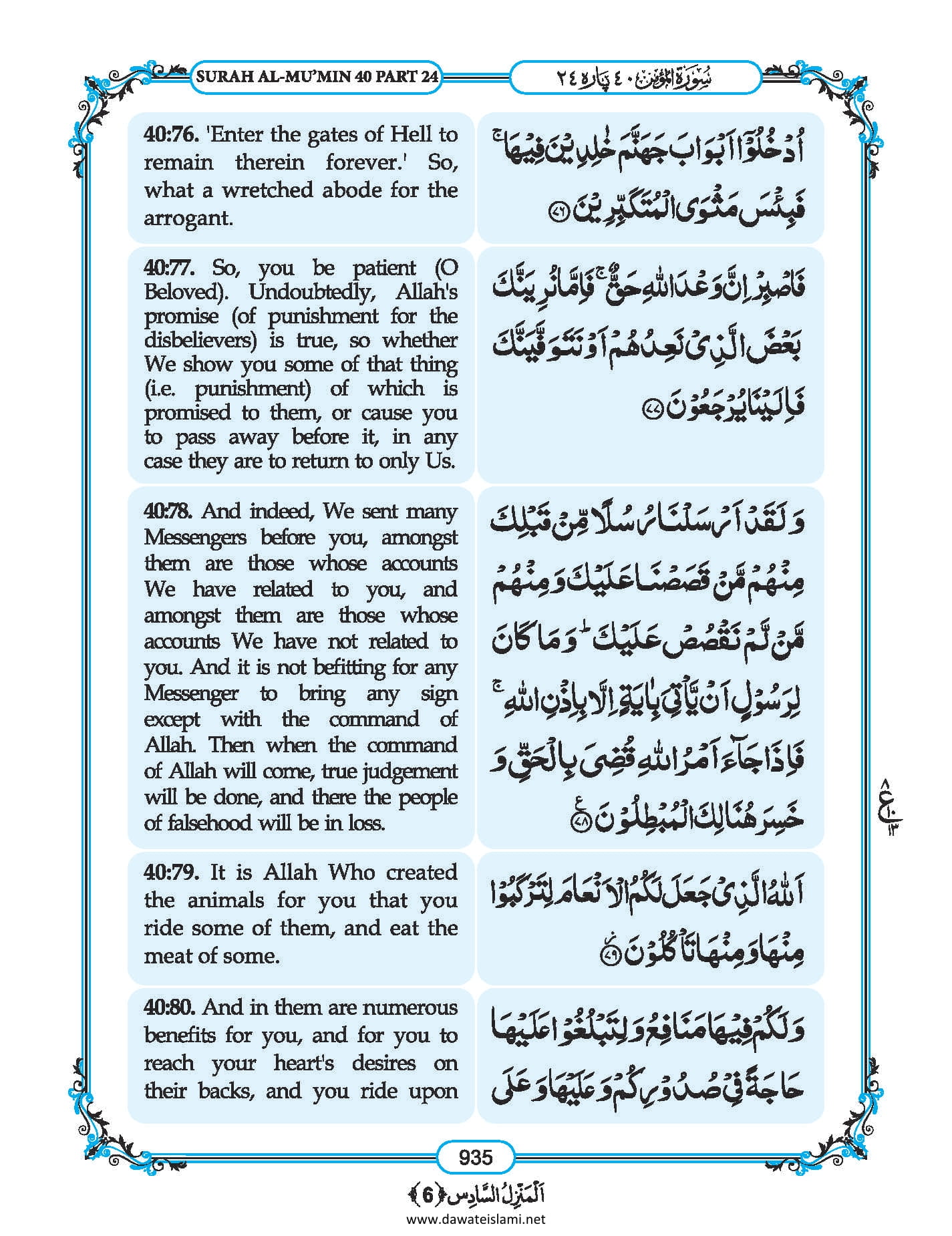 Surah