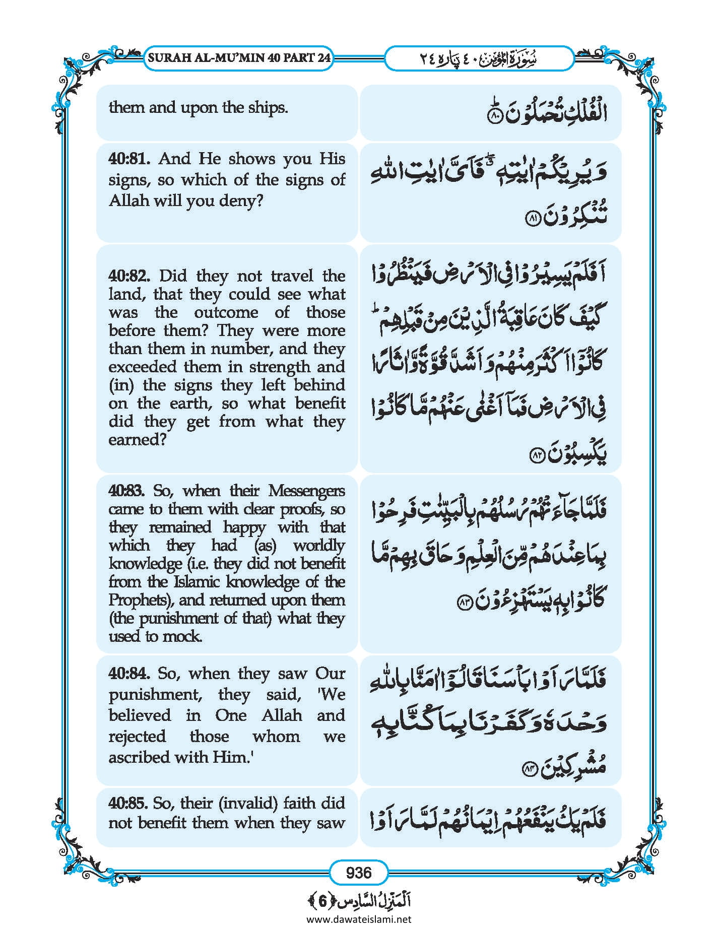 Surah