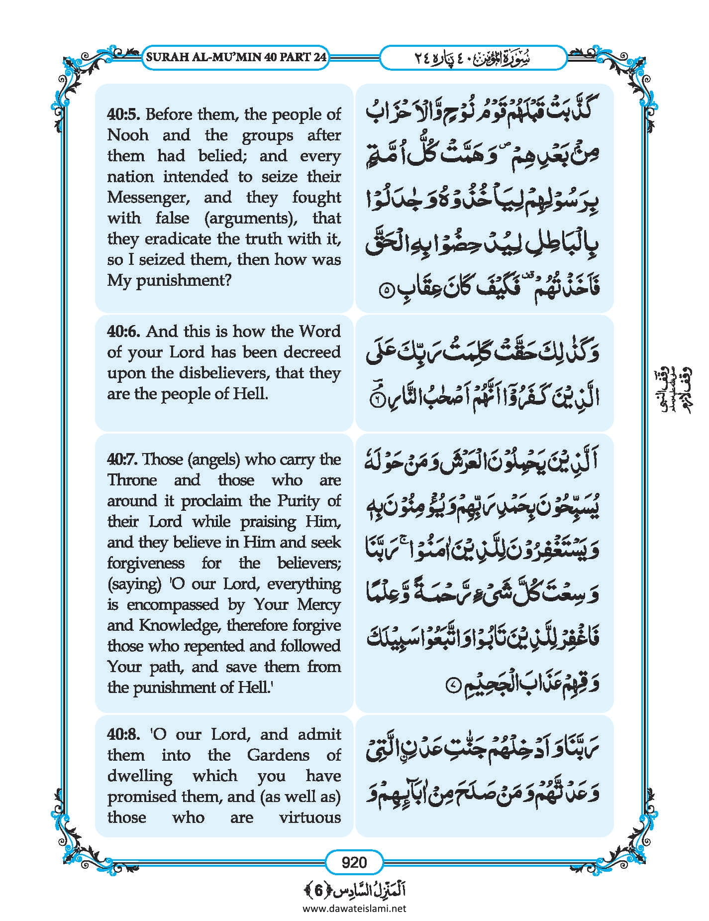 Surah