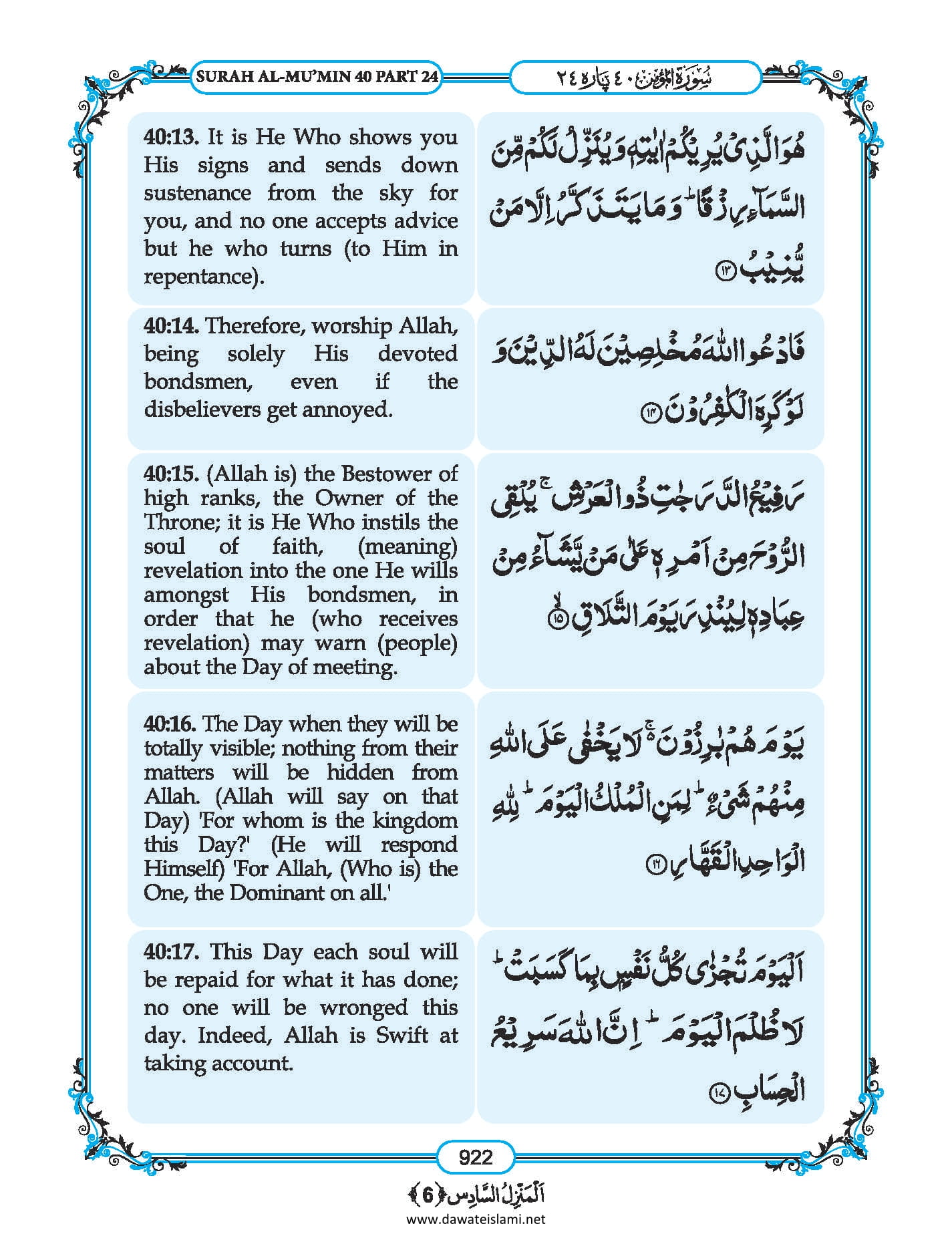 Surah