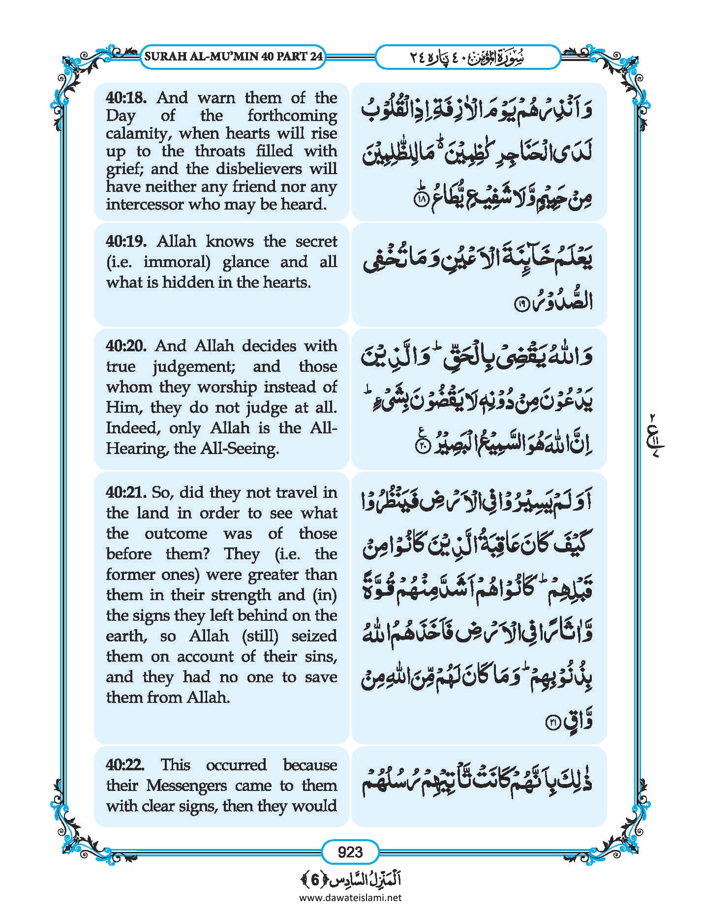 Surah Ghafir in English, Listen Audio Mp3 & Download English PDF