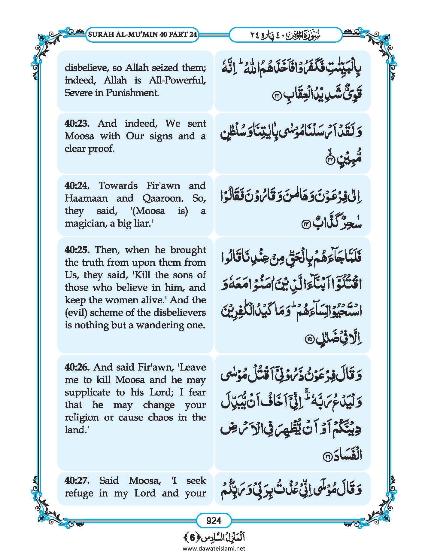 Surah