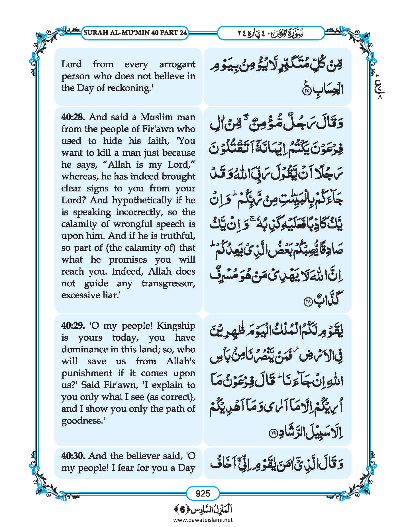 Surah
