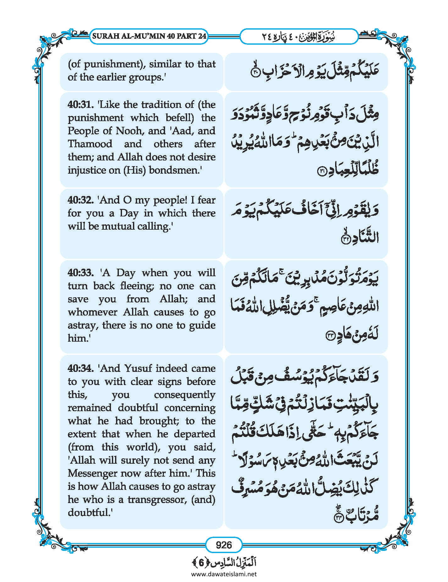 Surah