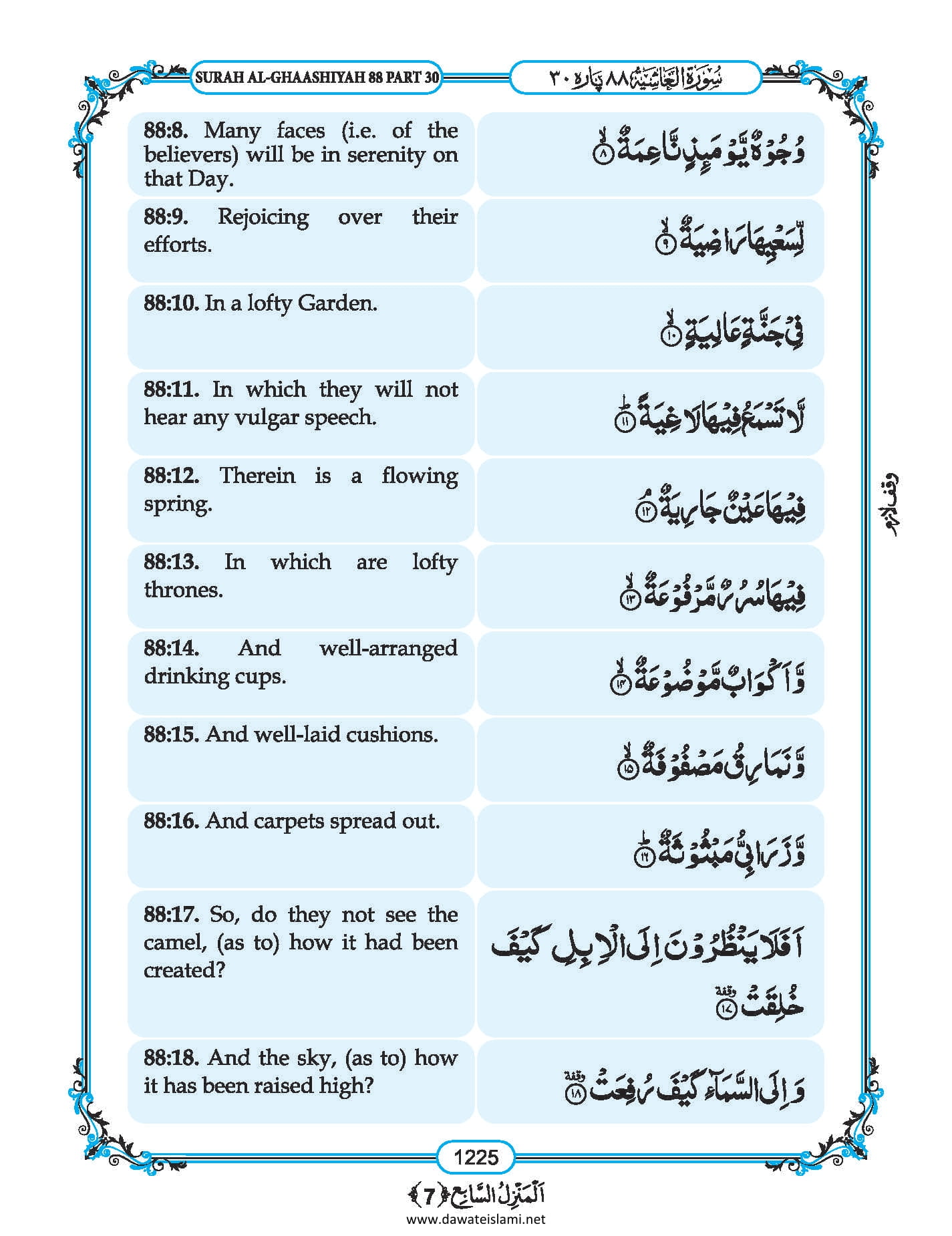 Surah Al Ghashijah In English Read Quran Surah Al Ghashiyah Surah Al Ghashijah In English Read Quran Surah Al Ghashiyah