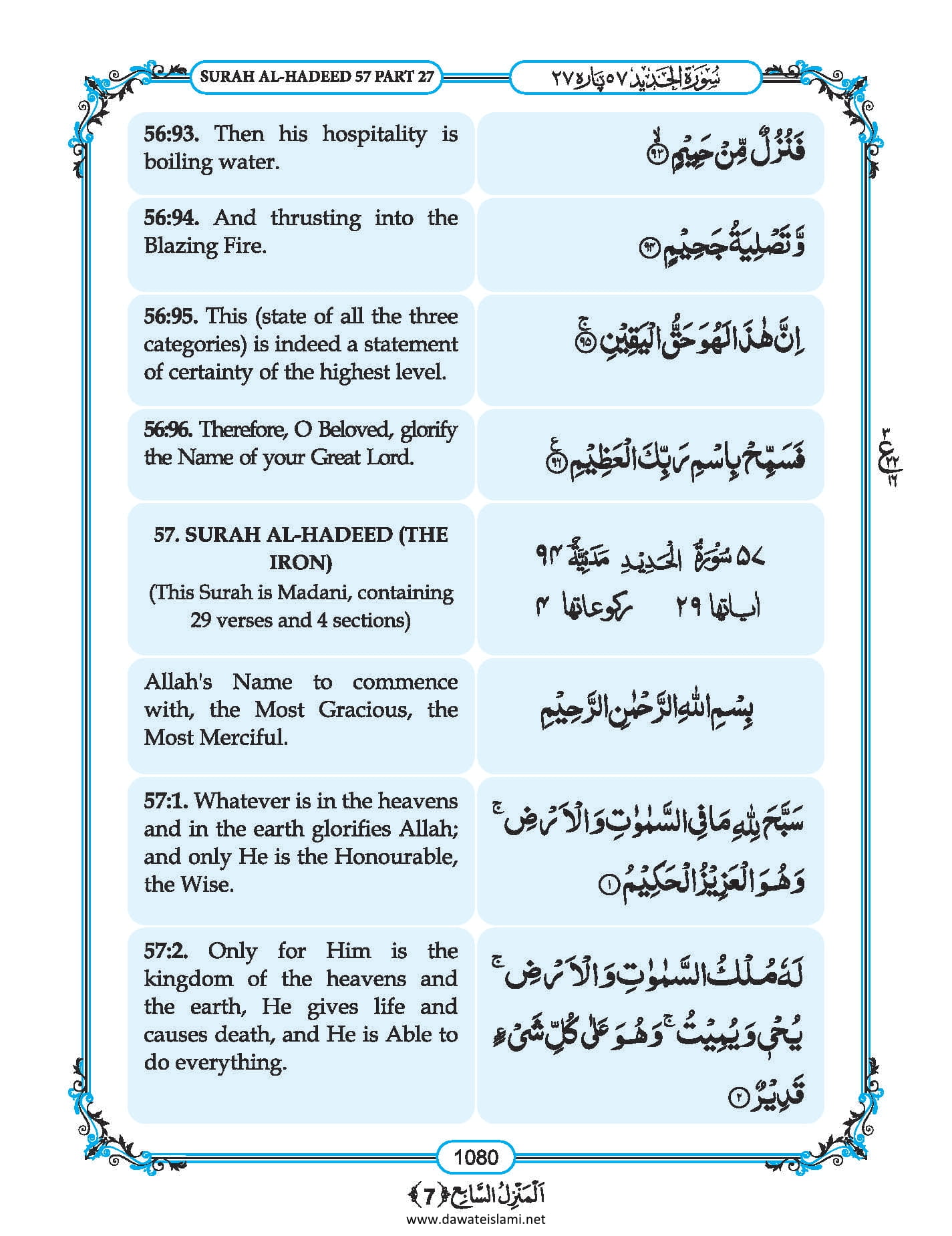 Surah