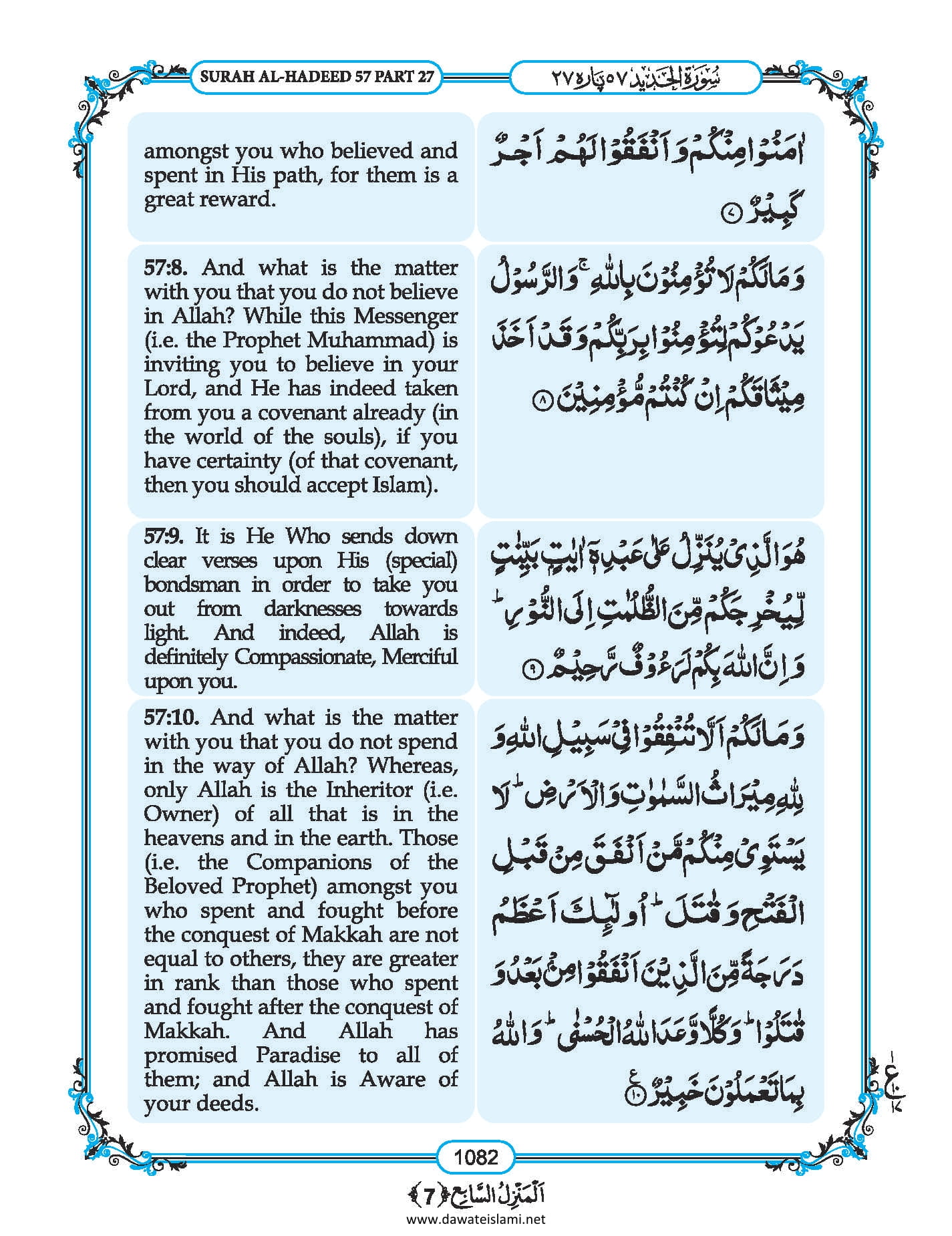 Surah Hadid in English, Listen Audio Mp3 & Download English PDF