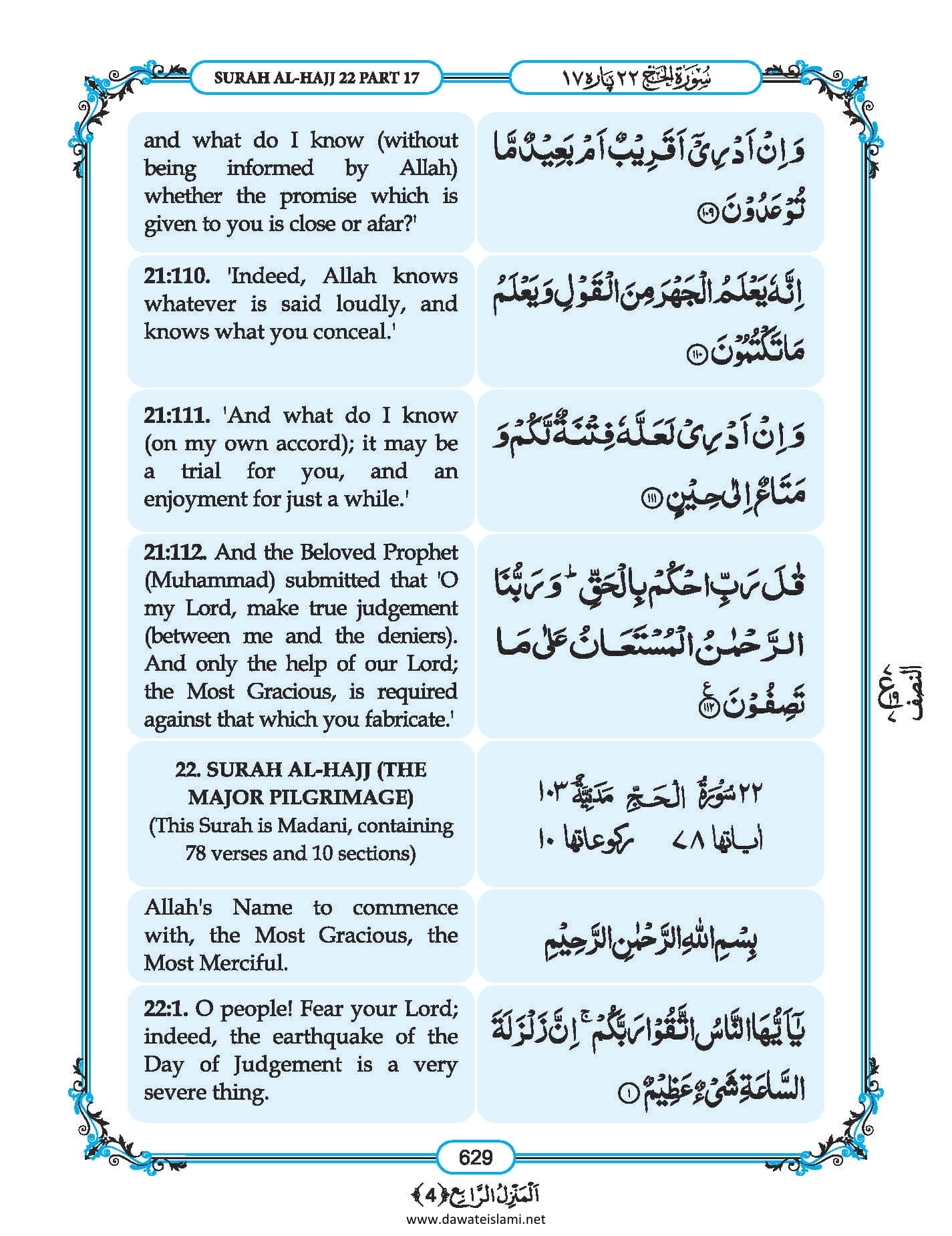 Surah Hajj in English, Listen Audio Mp3 & Download English PDF