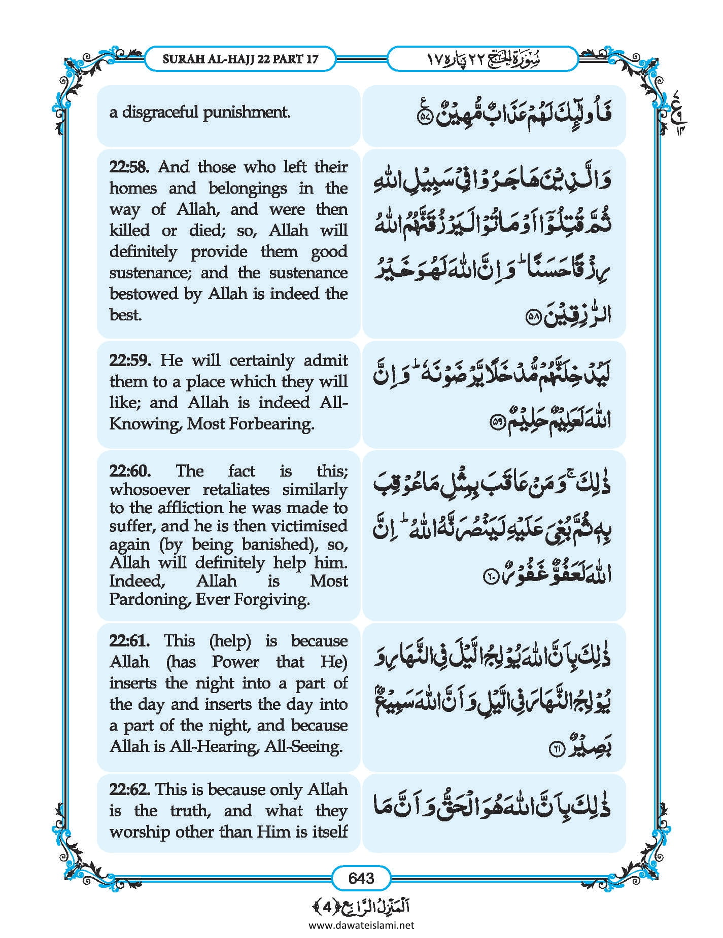 Surah Hajj in English, Listen Audio Mp3 & Download English PDF