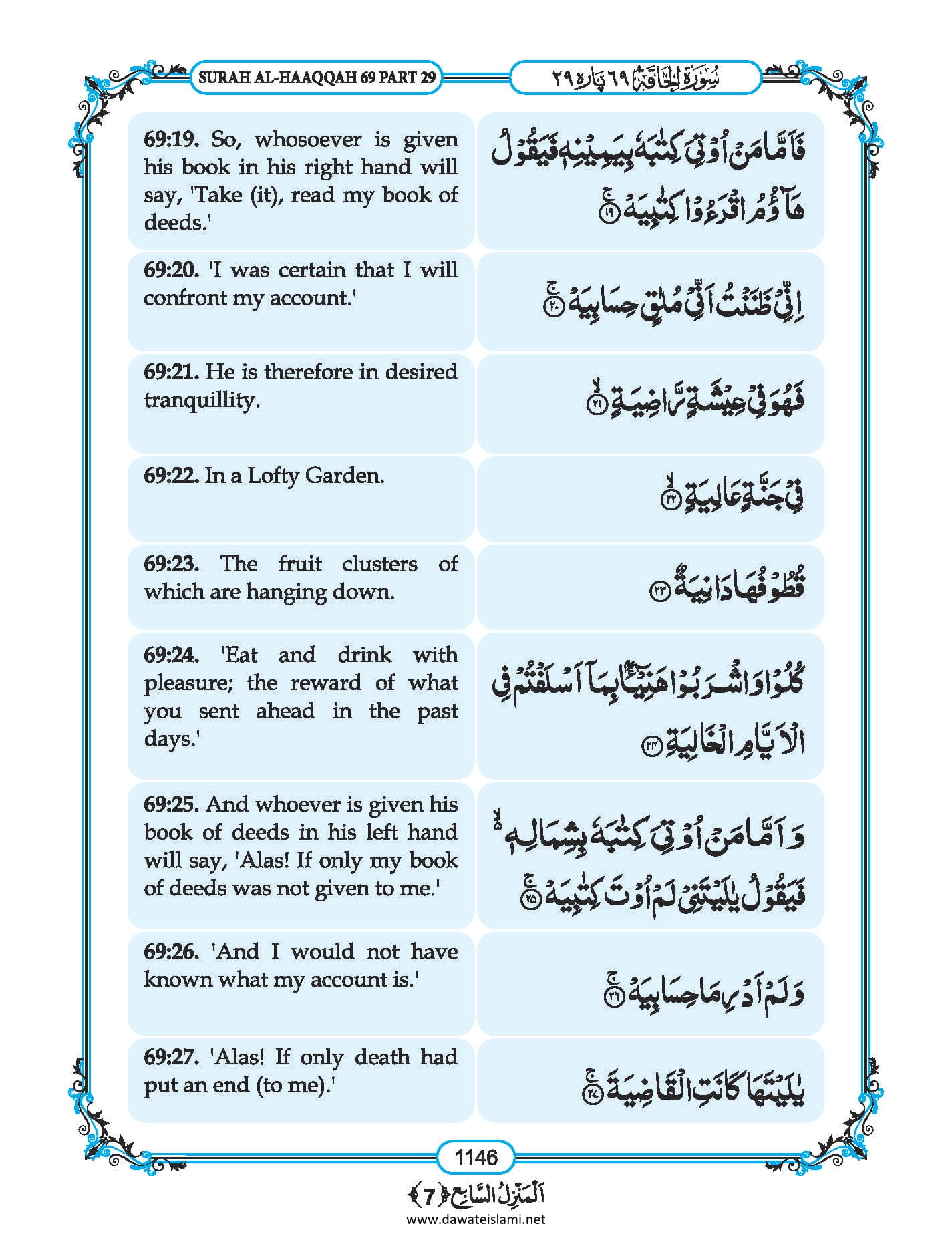 Surah Haqqah in English, Listen Audio Mp3 & Download English PDF