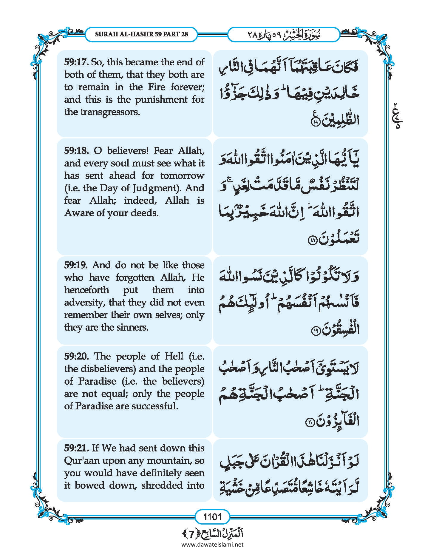 Surah Hashr in English, Listen Audio Mp3 & Download English PDF