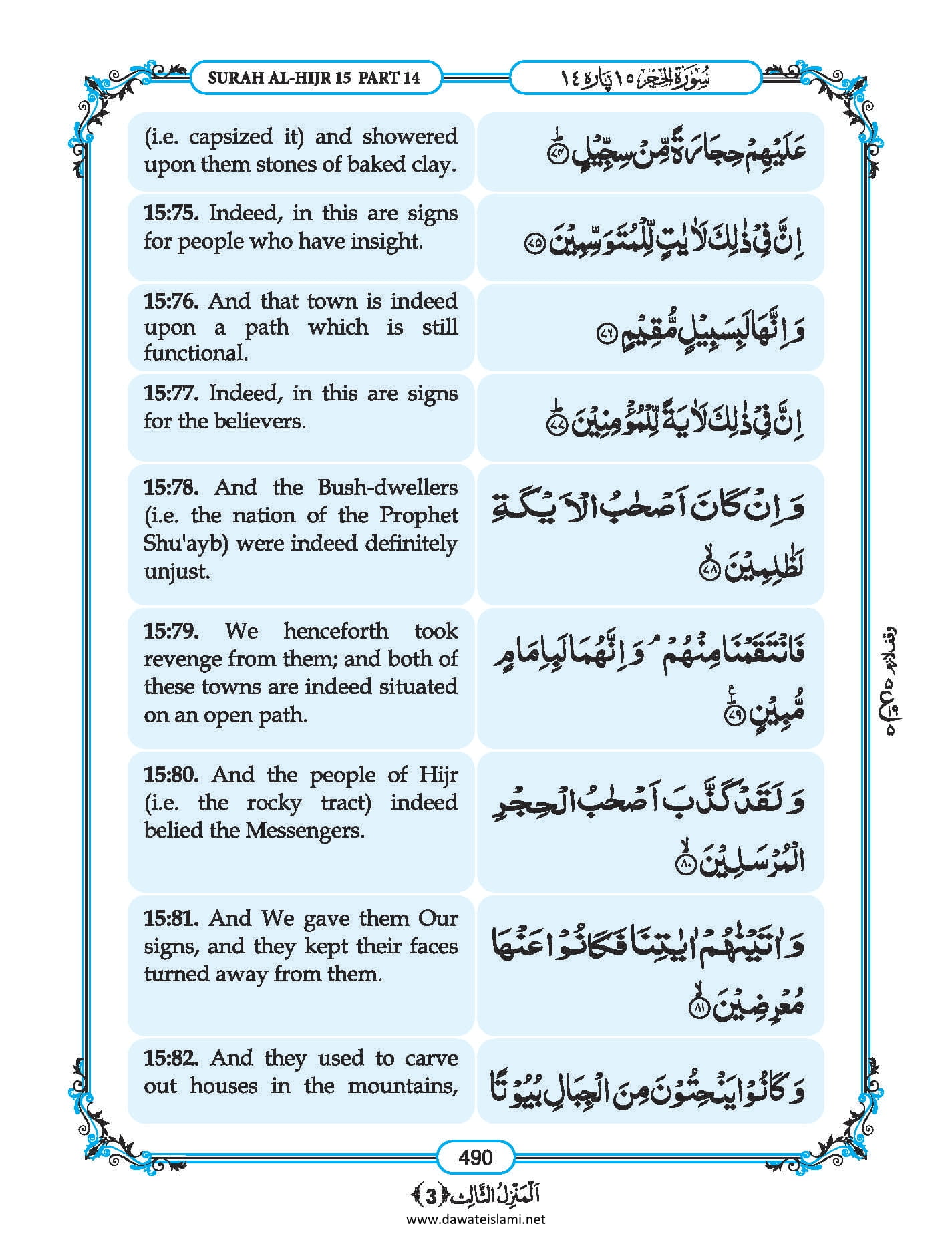 Surah