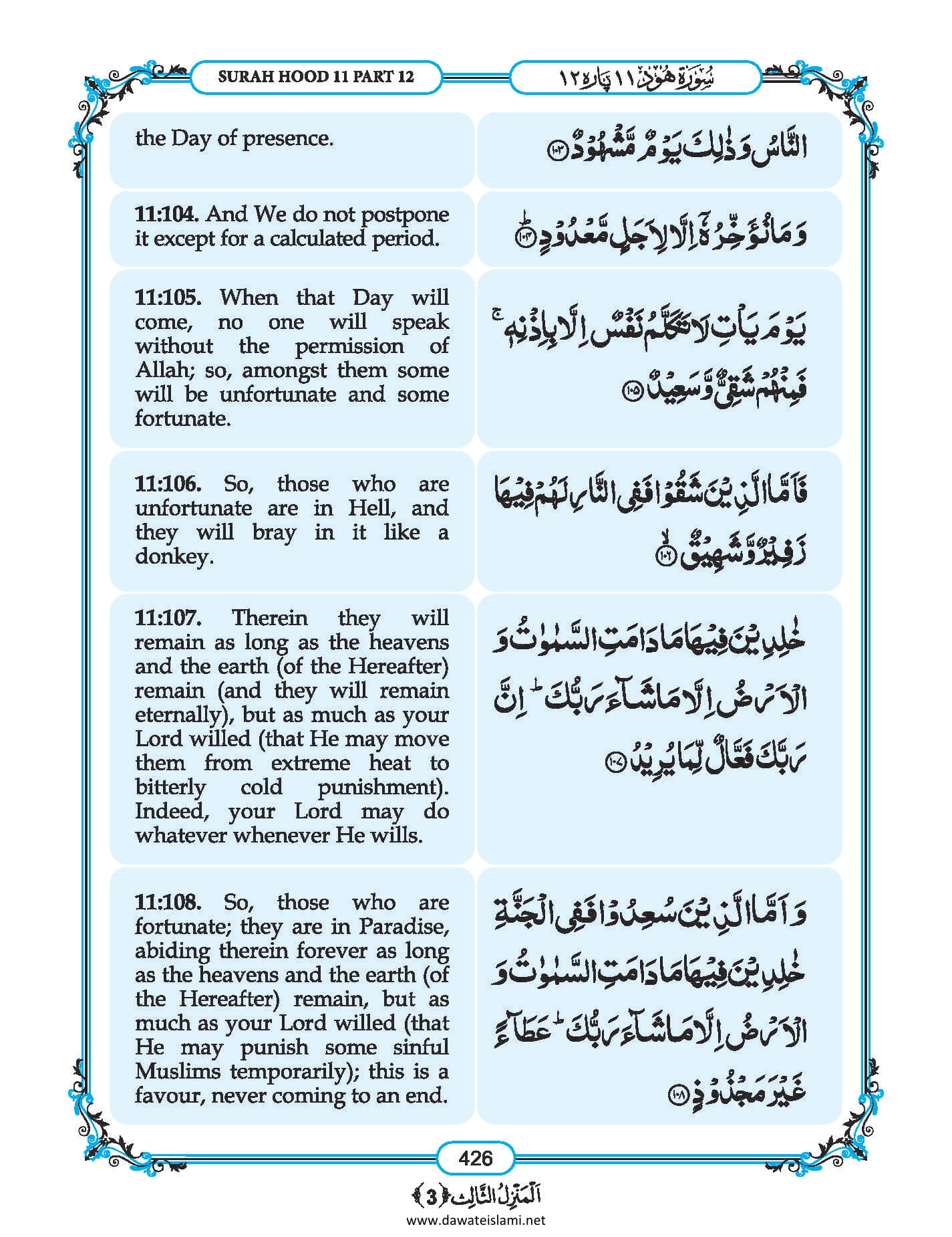 Surah Hud In English, Listen Audio Mp3 & Download English Pdf